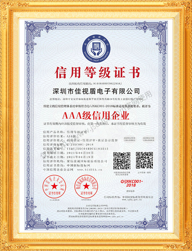 信用等級(jí)證書